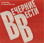 Вечерние вести